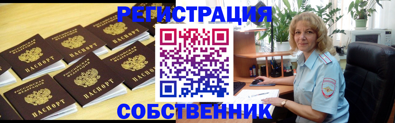 прописка от собственника в Сертолово